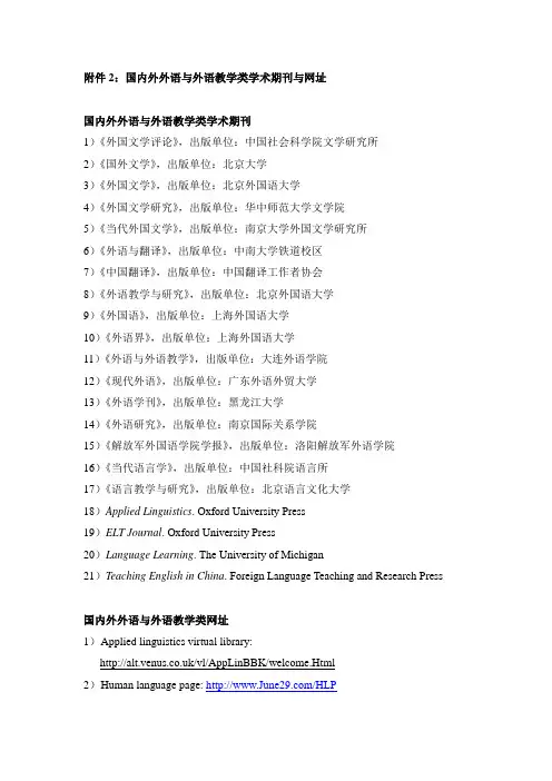 国内外外语与外语教学类学术期刊与网址