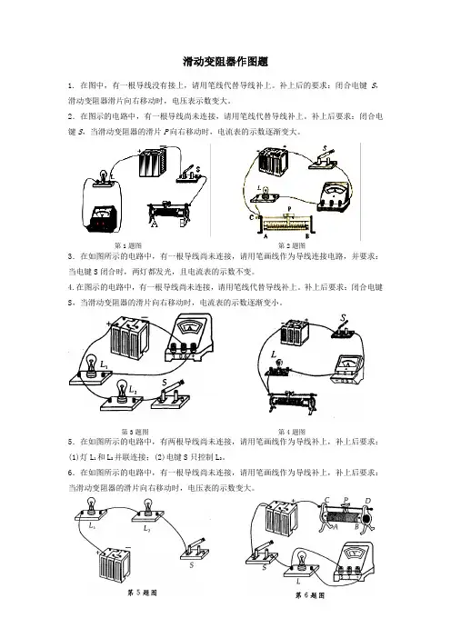 九年级物理滑动变阻器的连接作图题