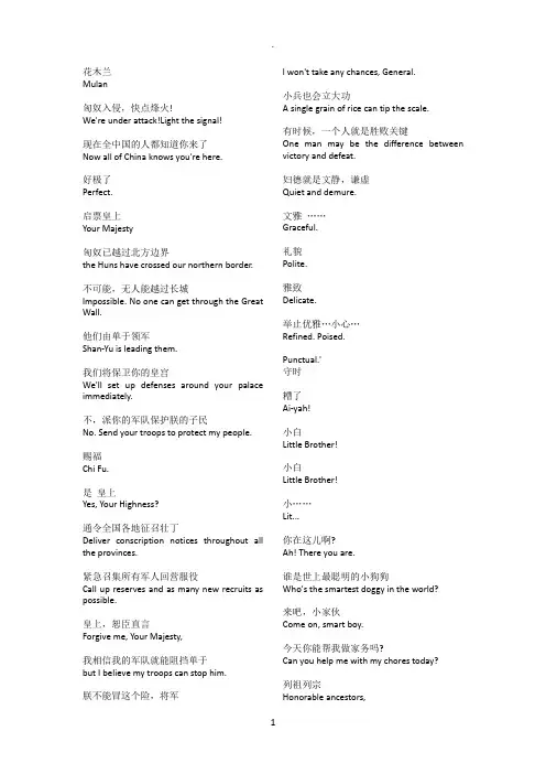 花木兰电影学英语剧本中英台词word格式(排版好 可打印)