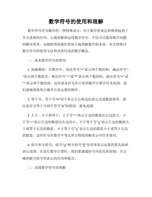 数学符号的使用和理解