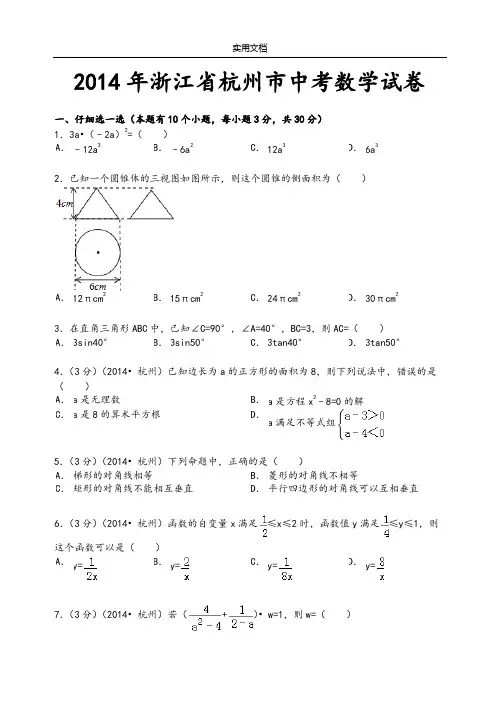 2014年杭州市中学考试数学