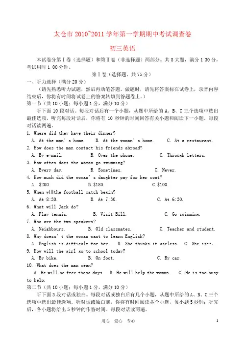 江苏省太仓市2010~2011学年九年级英语第一学期期中考试调查卷 牛津版