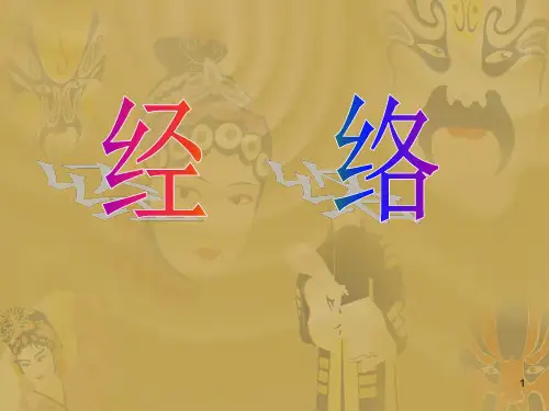 经络课件ppt
