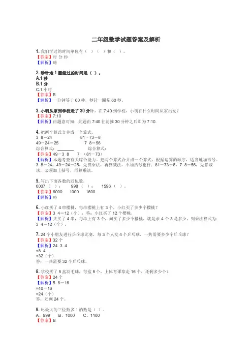 二年级数学试题大全
