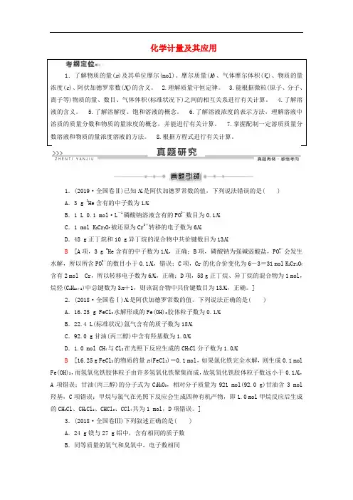 2020版高考化学二轮复习第1部分专题素能提升练专题2化学计量及其应用教案新人教版2