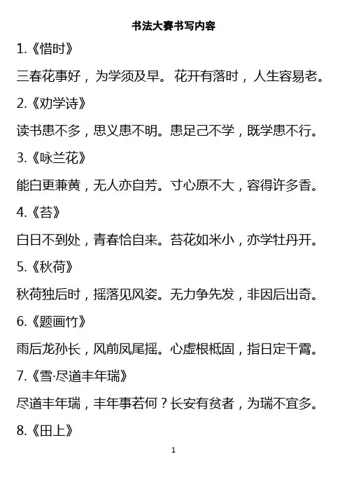 书法大赛书写内容