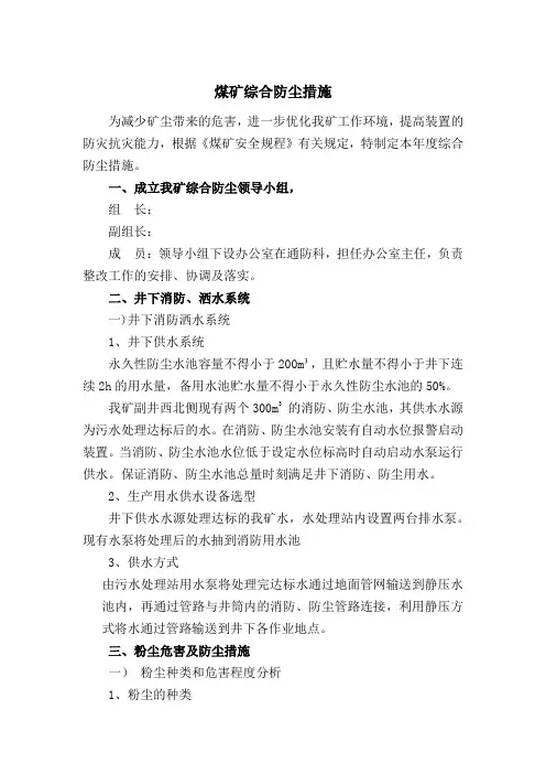 煤矿综合防尘措施