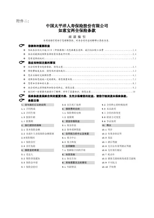 太保寿(2009)97号附件2-两全条款