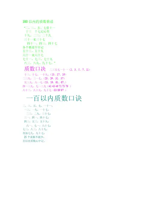 100以内的质数歌谣