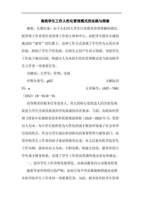 高校学生工作人性化管理模式实践与探索论文