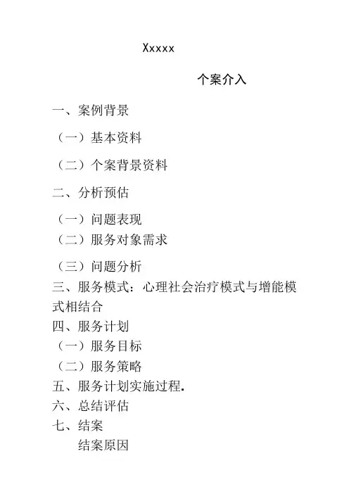 个案案例记录表 
