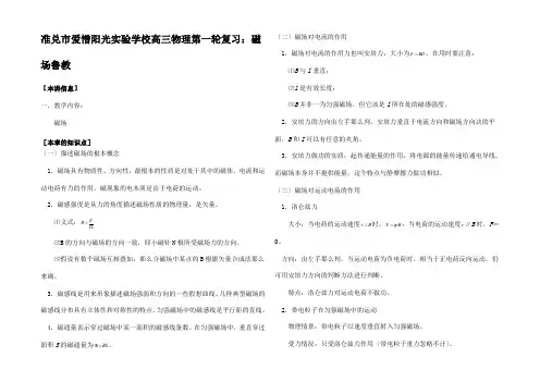 高三物理第一轮复习磁场