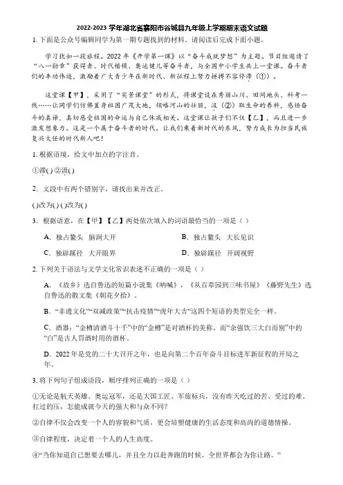 2022-2023学年湖北省襄阳市谷城县九年级上学期期末语文试题