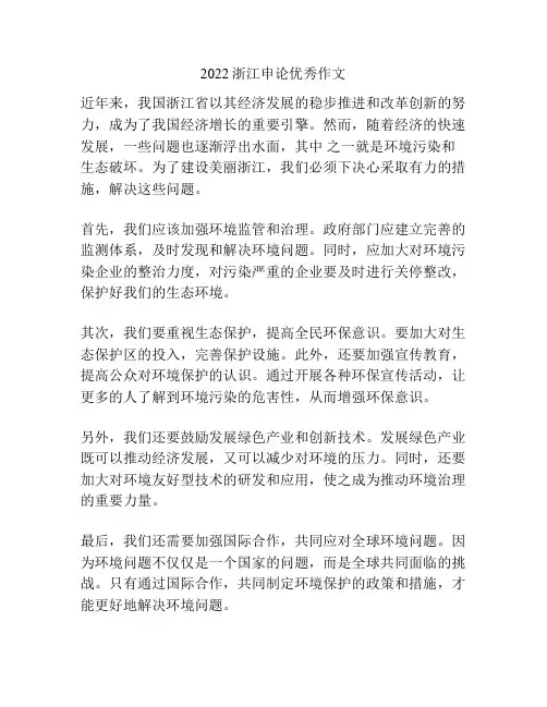 2022浙江申论优秀作文