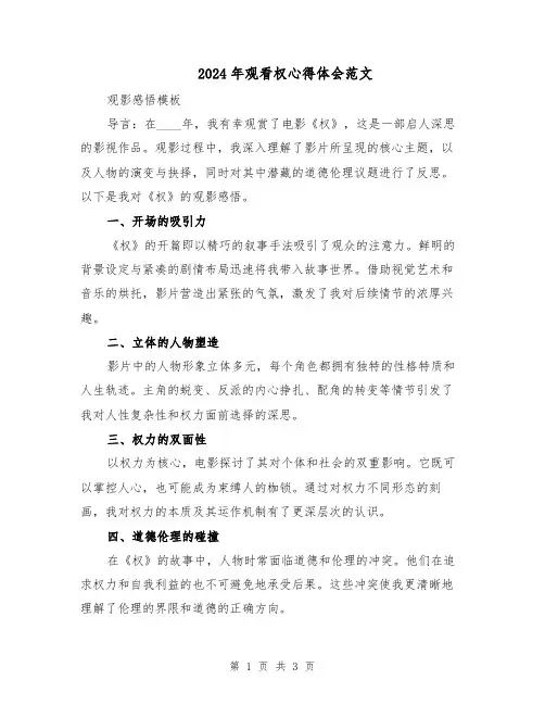 2024年观看权心得体会范文（二篇）