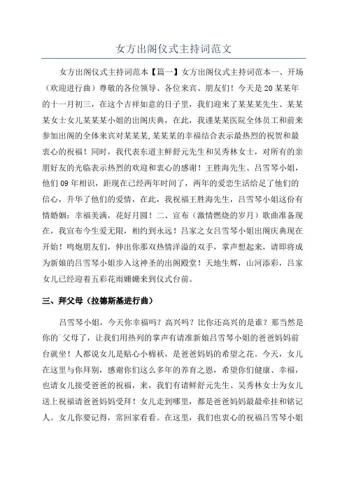 女方出阁仪式主持词范文