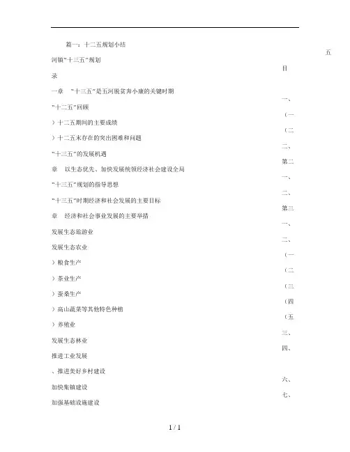 工程建设十二五规划总结