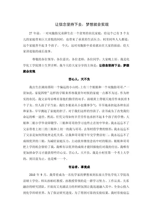 罗洋辉-让信念坚持下去，梦想就会实现