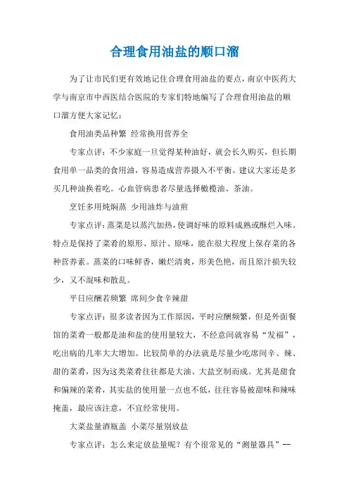 合理食用油盐的顺口溜