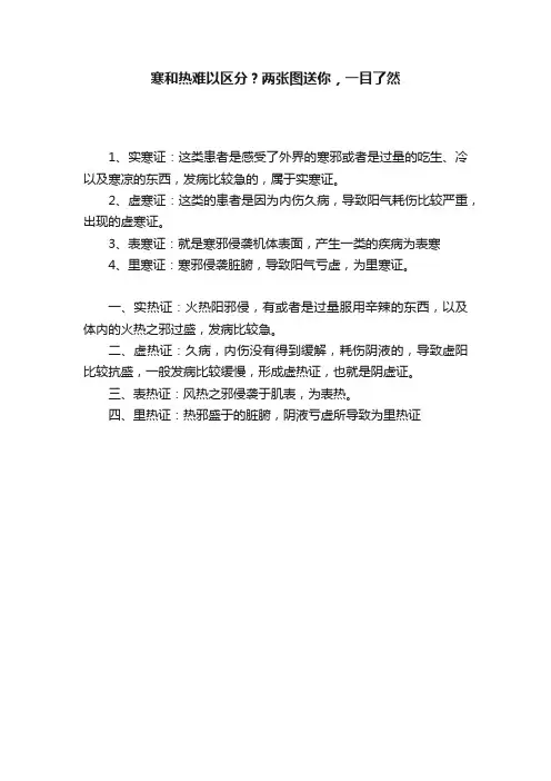 寒和热难以区分？两张图送你，一目了然