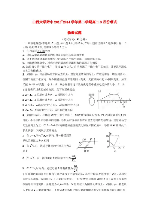 山西省山大附中高二物理3月月考试题新人教版1