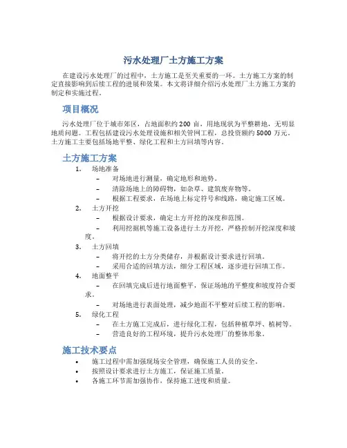污水处理厂土方施工方案