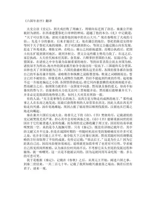 《六国年表序》翻译