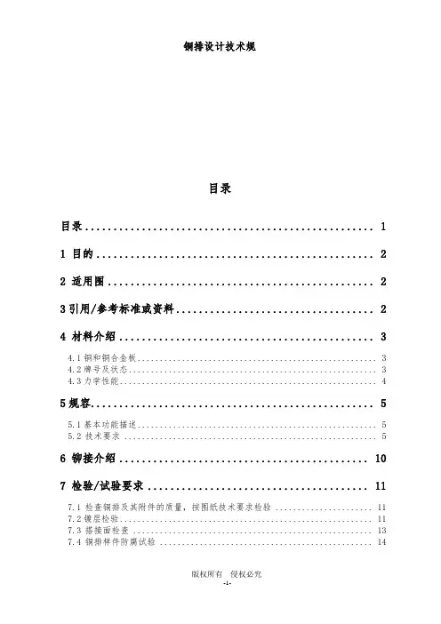 铜排设计技术规范标准
