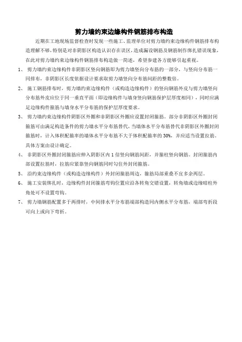 新编剪力墙约束边缘构件钢筋排布构造