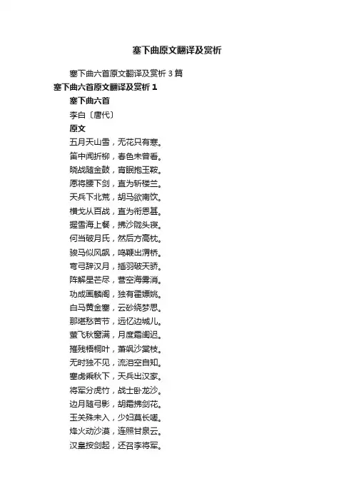 塞下曲六首原文翻译及赏析3篇