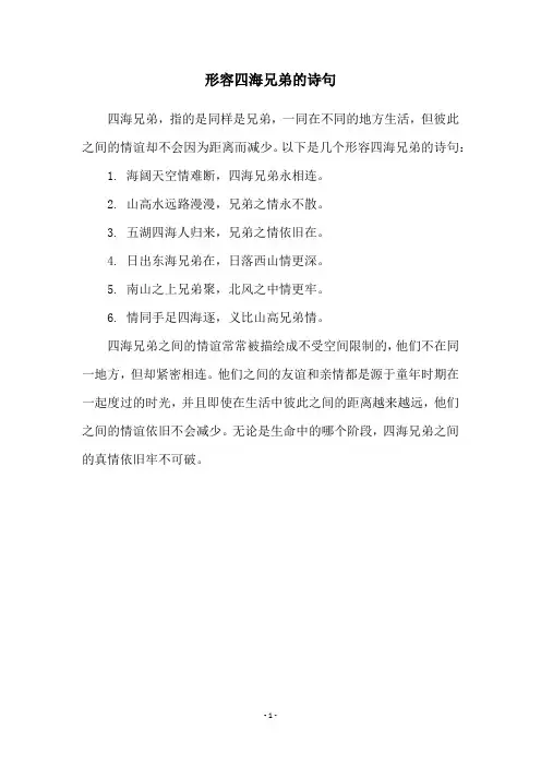 形容四海兄弟的诗句