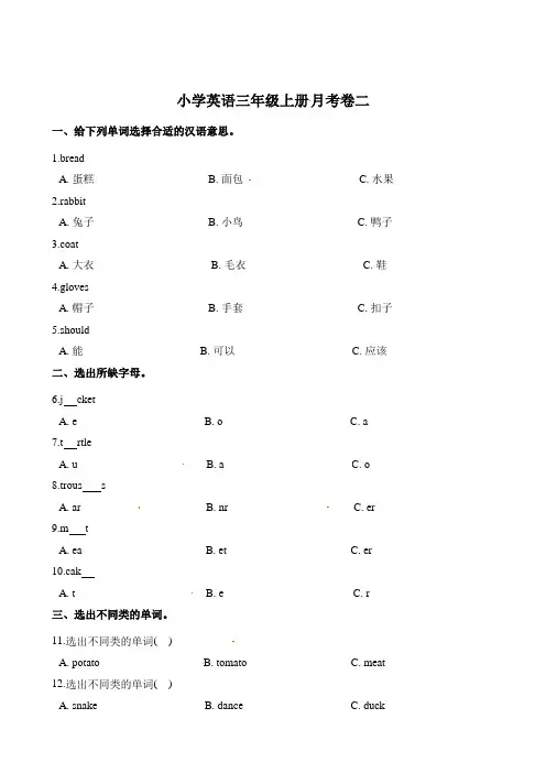 三年级上册英语试题月考卷  (含答案)