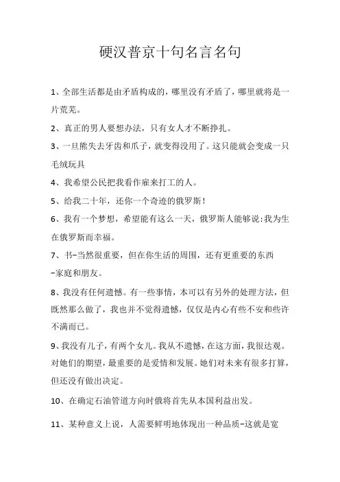硬汉普京十句名言名句