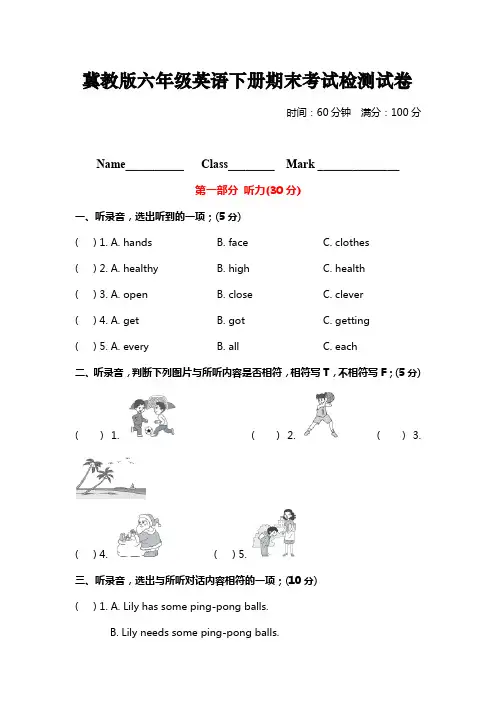 冀教版六年级英语下册期末考试检测试卷及答案听力