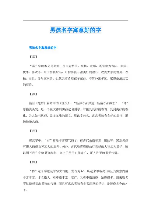 男孩名字寓意好的字