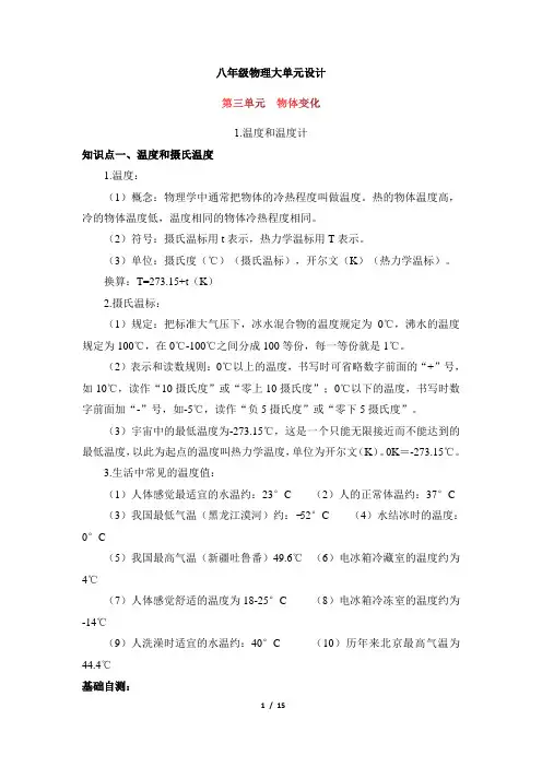 人教版八年级物理上册大单元设计第三单元《物态变化》1.温度和温度计(双基过关)(解析版)