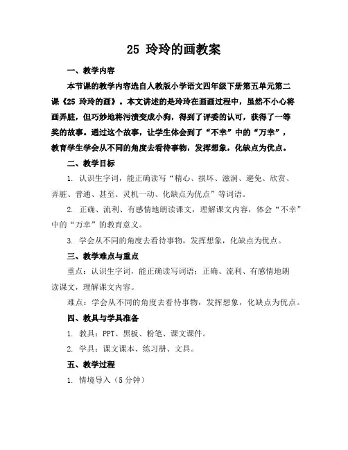 25玲玲的画教案