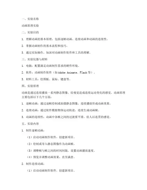 动画原理实验报告