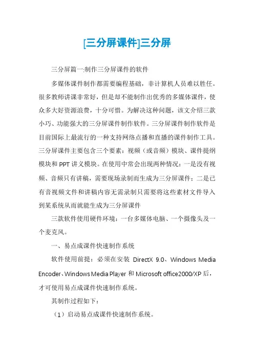 [三分屏课件]三分屏