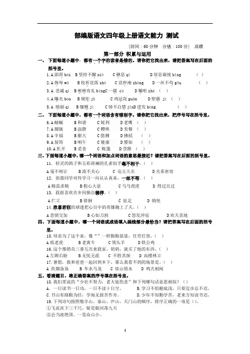 部编版四年级上册语文能力测试