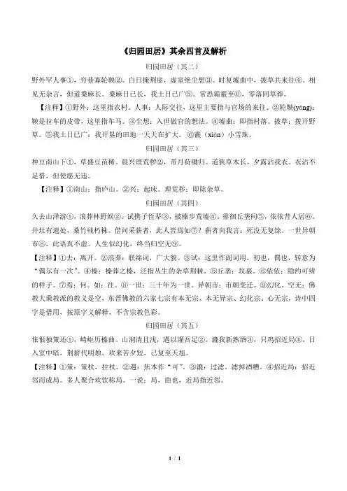 《归园田居》其余四首及解析