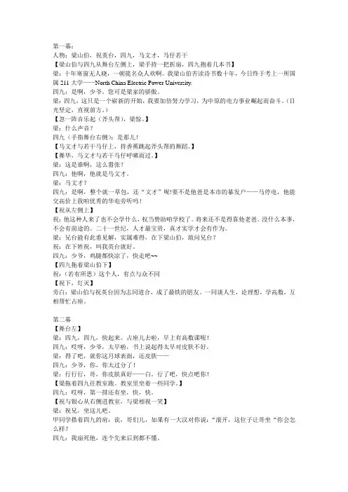 话剧梁祝1