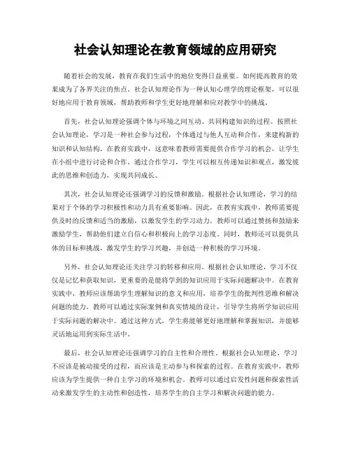 社会认知理论在教育领域的应用研究