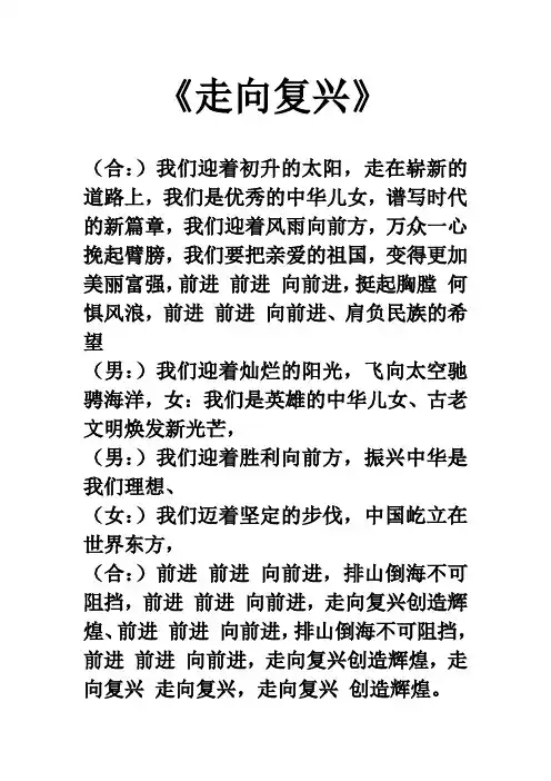 走向复兴歌词