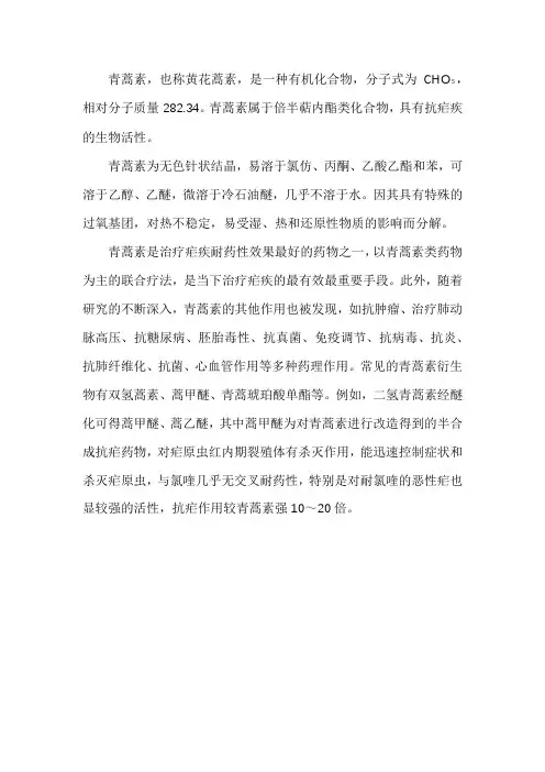 青蒿素类化合物