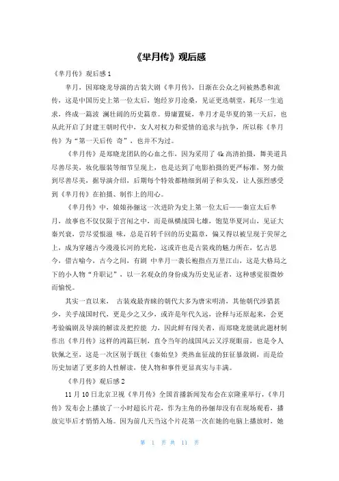 《芈月传》观后感