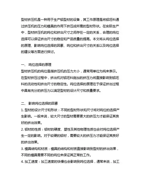 型材挤压机吨位与挤出尺寸的关系