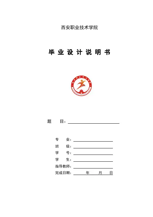 机电一体化专业毕业设计说明书模板