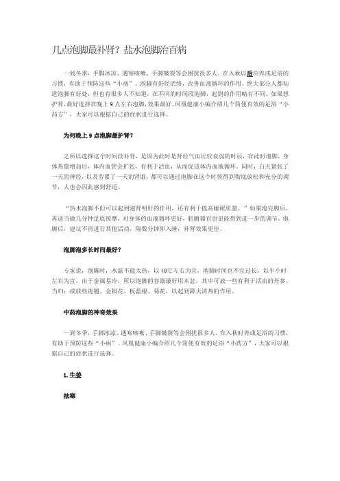 几点泡脚最补肾