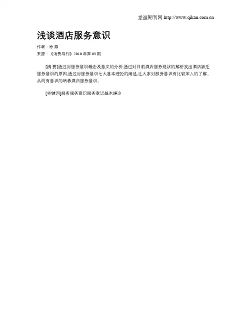 浅谈酒店服务意识